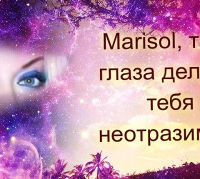 Marisol, Г. Москва